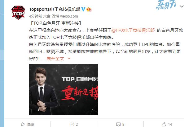FPX官宣：主教练白色月牙已离队加入TOP