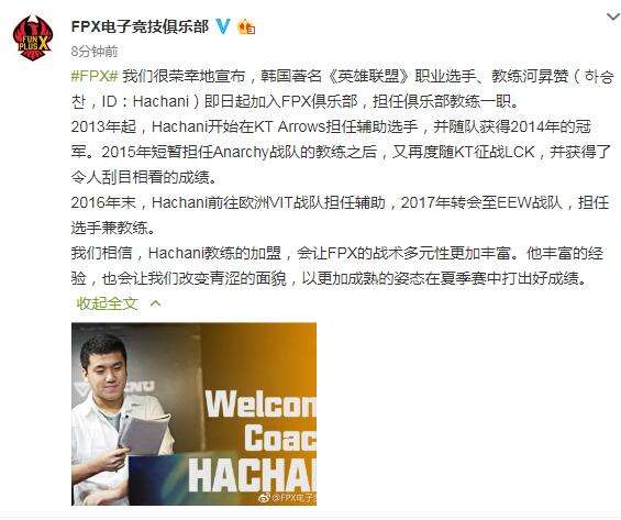 FPX俱乐部宣布：前KT教练Hachani加入FPX