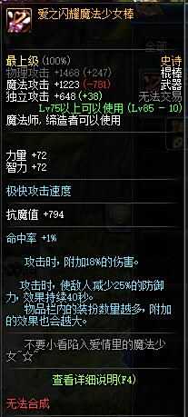 DNF85史诗改版解析  哪些装备比较值得点