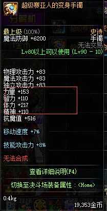 DNF85史诗改版解析  哪些装备比较值得点