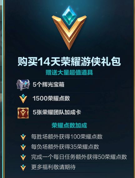 王者荣耀游侠礼包获取方式