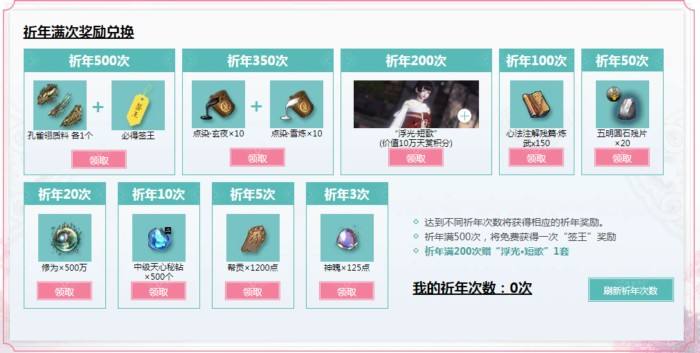 天刀全民共赢天赏积分 祈年充值领时装短歌