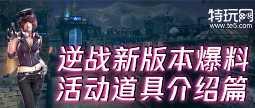 五月星空遗迹版本爆料 新活动道具详细介绍