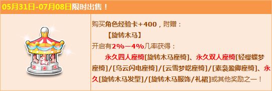 QQ飞车儿童节特别礼物 得永久唯美四人座椅