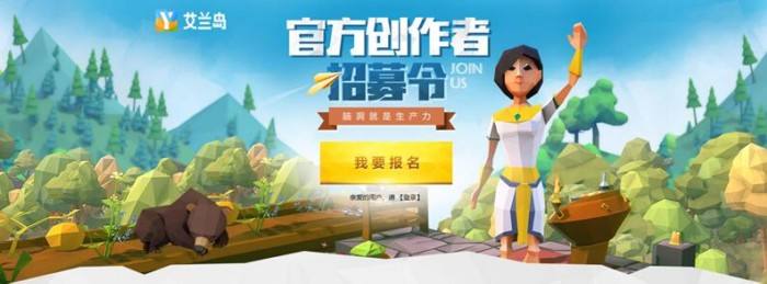 有脑洞就能做游戏制作人 艾兰岛悬赏创作者