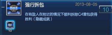 逆战经典隐藏成就盘点 那些你不知道的事 