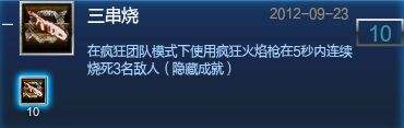 逆战经典隐藏成就盘点 那些你不知道的事 