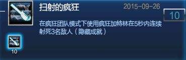 逆战经典隐藏成就盘点 那些你不知道的事 