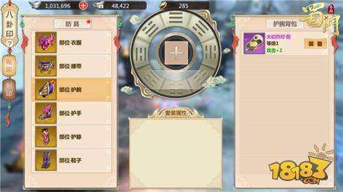 提升战力激活套装属性 蜀门八卦印系统解析