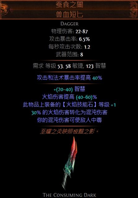 3.3暗影破坏者火焰陷阱BD 中后期刷图很强