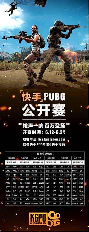顶级战队“交火”上海 快手PUBG公开赛倒计时