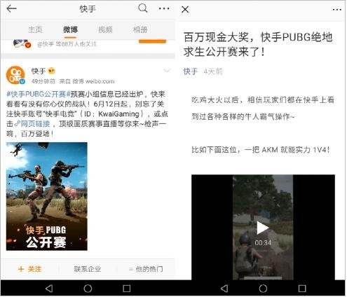 顶级战队“交火”上海 快手PUBG公开赛倒计时