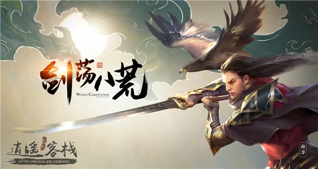 移花现世八荒聚义 天刀纵览天刀编年史下