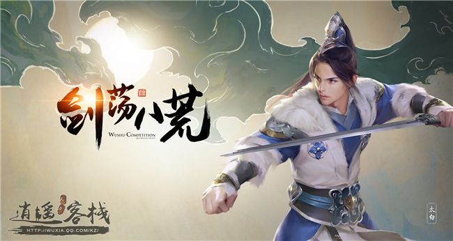 移花现世八荒聚义 天刀纵览天刀编年史下