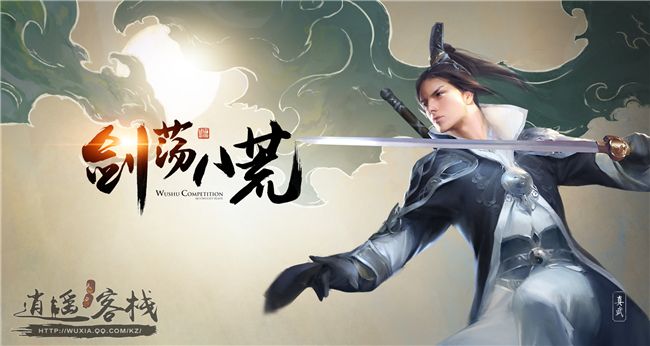 移花现世八荒聚义 天刀纵览天刀编年史下