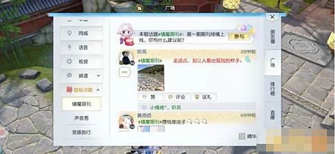 首期镇魔期刊上线 镇魔曲朋友圈加V燥起来