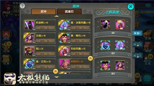 转生武神搭配 《太极熊猫》太极战场暴力流