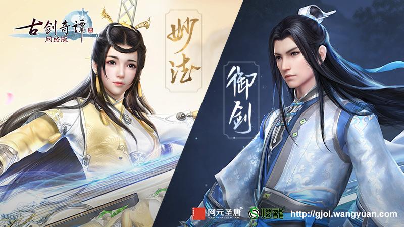 太华峰高不道寒《古剑奇谭OL》御剑妙法前瞻