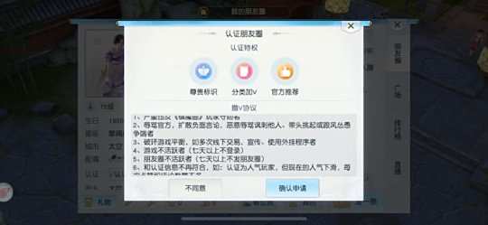 人气之星大展身手 镇魔曲朋友圈开放大V认证