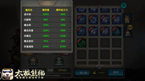 攻防一体 太极熊猫平民风筝流命中抗暴套