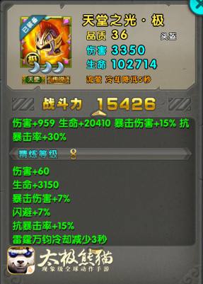 攻防一体 太极熊猫平民风筝流命中抗暴套