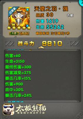 攻防一体 太极熊猫平民风筝流命中抗暴套