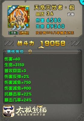 攻防一体 太极熊猫平民风筝流命中抗暴套