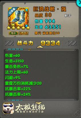 攻防一体 太极熊猫平民风筝流命中抗暴套