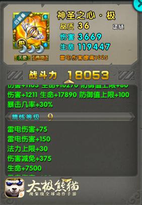 攻防一体 太极熊猫平民风筝流命中抗暴套