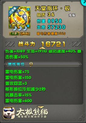 攻防一体 太极熊猫平民风筝流命中抗暴套