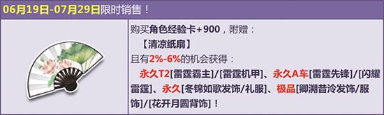 QQ飞车雷霆系列永久T2上线 盛夏劲爆登场